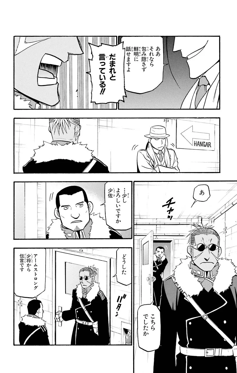 鋼の錬金術師 - raw - 第69話 - https://jppp.mangajikan.cc/jppp/04301824/to21kts3xf4.jpeg