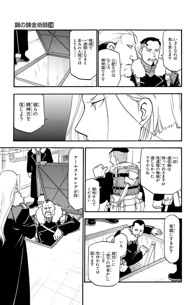 鋼の錬金術師 - raw - 第70話 - https://jppp.mangajikan.cc/jppp/04301824/tx0dfptim53.jpeg