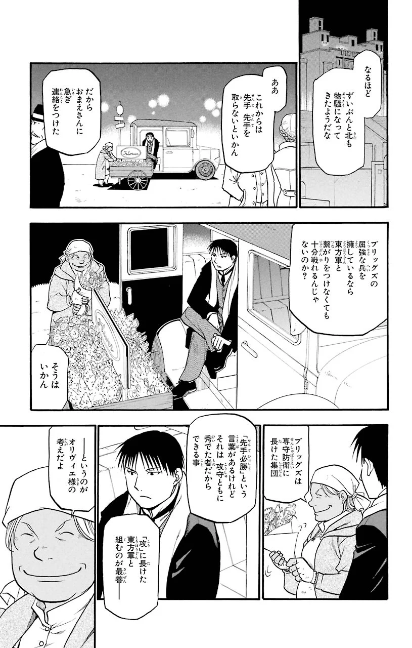 鋼の錬金術師 - raw - 第70話 - https://jppp.mangajikan.cc/jppp/04301824/u5szgni20qv.jpeg