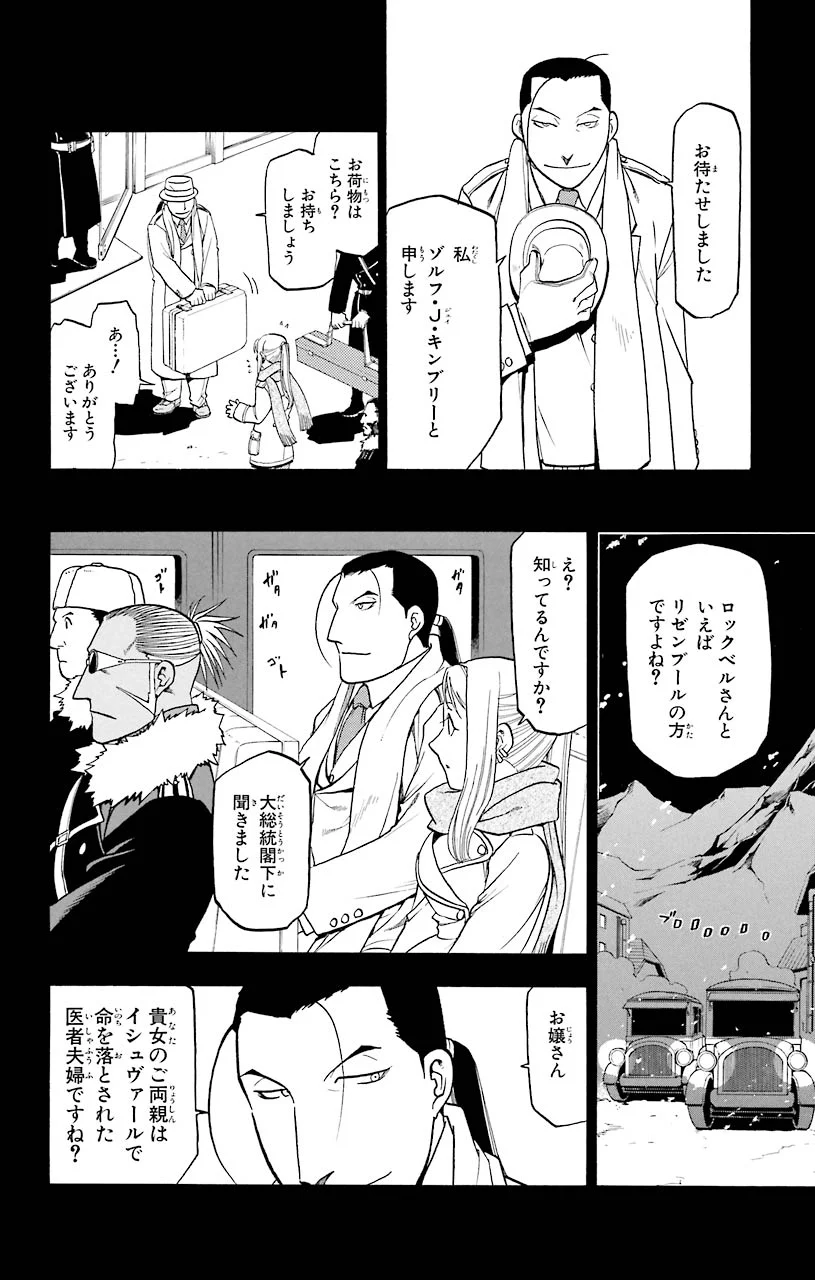 鋼の錬金術師 - raw - 第70話 - https://jppp.mangajikan.cc/jppp/04301824/ukakevum2db.jpeg