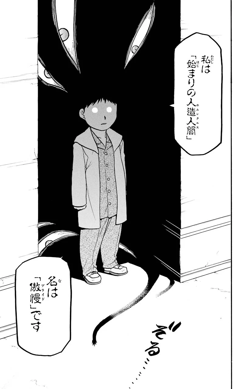 鋼の錬金術師 - raw - 第70話 - https://jppp.mangajikan.cc/jppp/04301824/un2sdq1btnx.jpeg