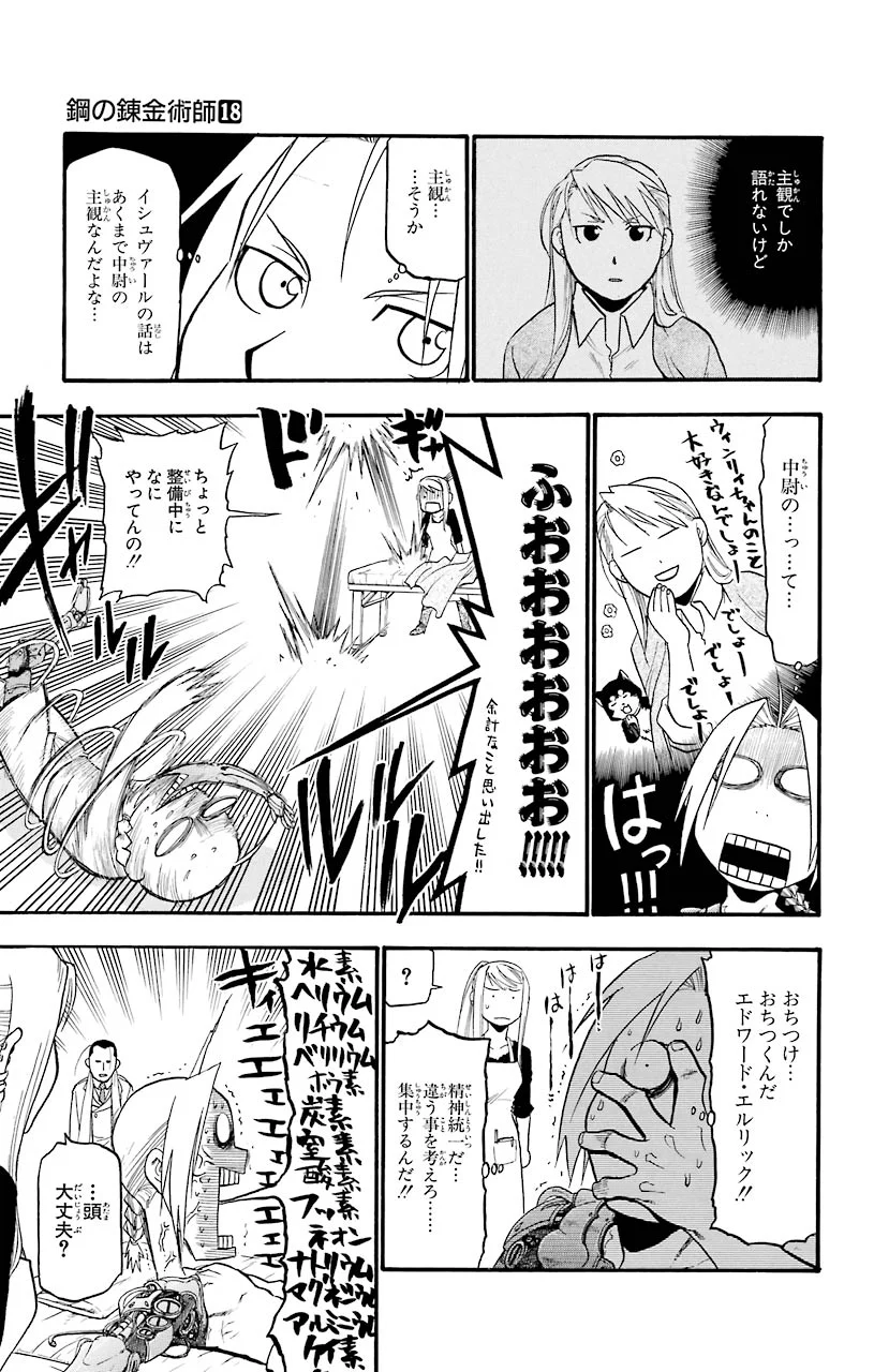 鋼の錬金術師 - raw - 第70話 - https://jppp.mangajikan.cc/jppp/04301824/uts5rkduxma.jpeg