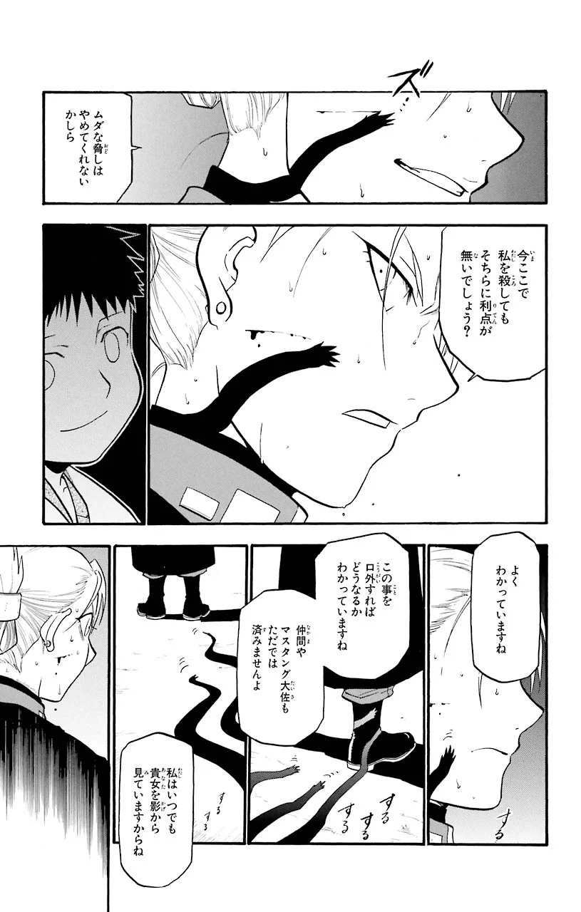 鋼の錬金術師 - raw - 第70話 - https://jppp.mangajikan.cc/jppp/04301824/viz1uswmvq5.jpeg