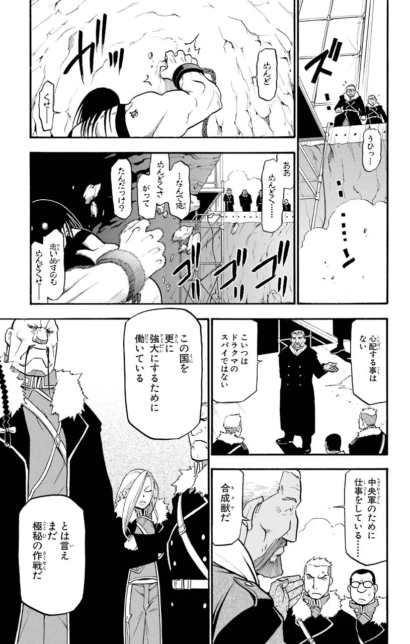 鋼の錬金術師 - raw - 第69話 - https://jppp.mangajikan.cc/jppp/04301824/vlieqlymki1.jpeg