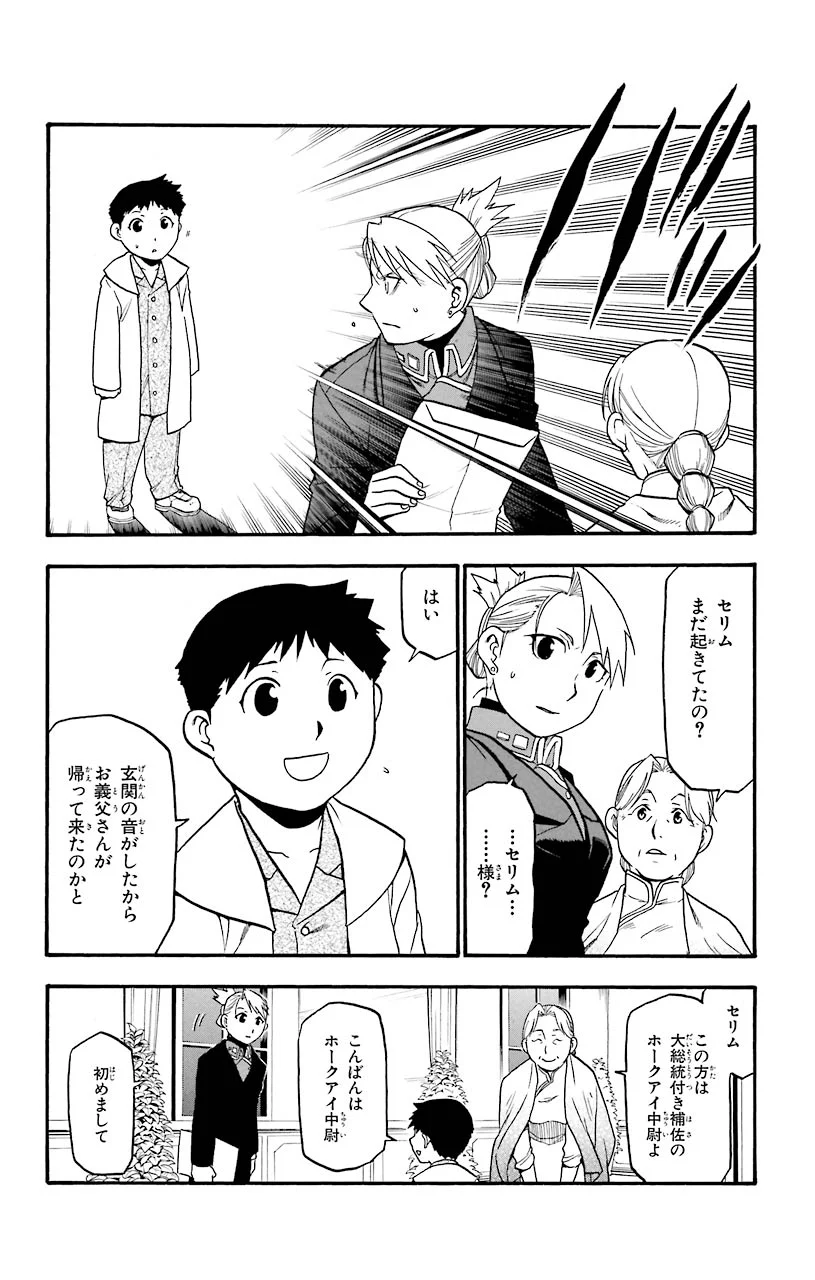 鋼の錬金術師 - raw - 第70話 - https://jppp.mangajikan.cc/jppp/04301824/vswfe3odc2y.jpeg