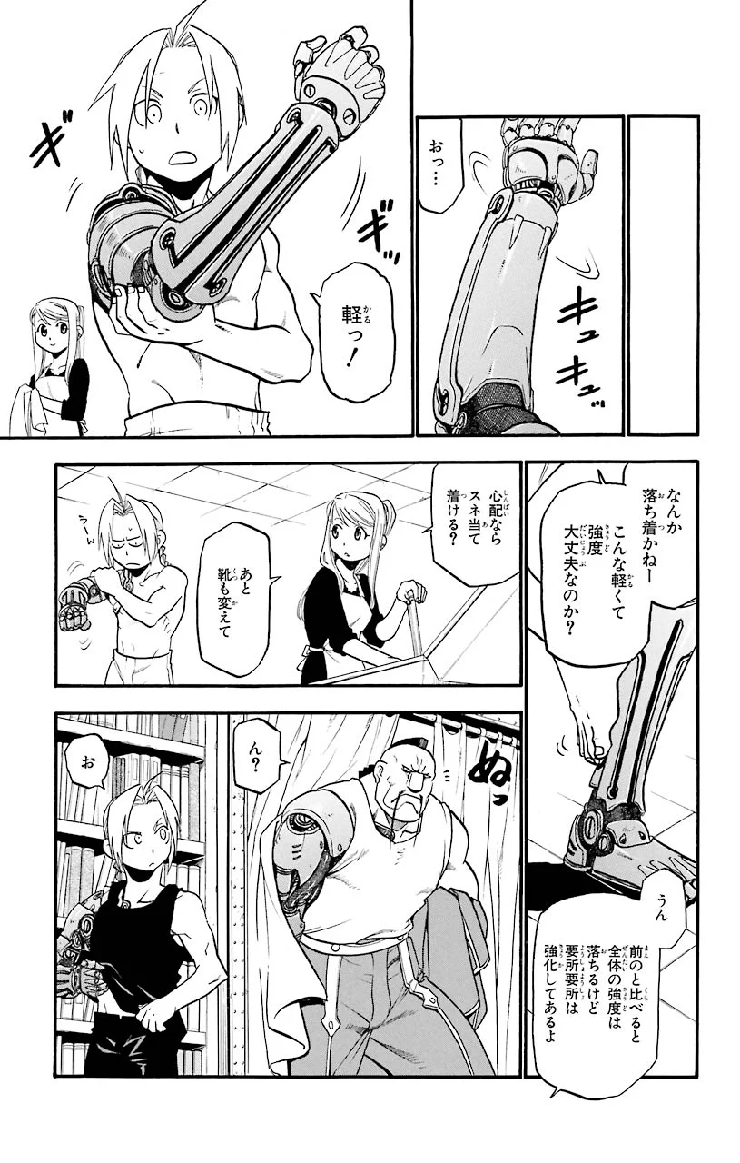 鋼の錬金術師 - raw - 第70話 - https://jppp.mangajikan.cc/jppp/04301824/whejxpvahuf.jpeg