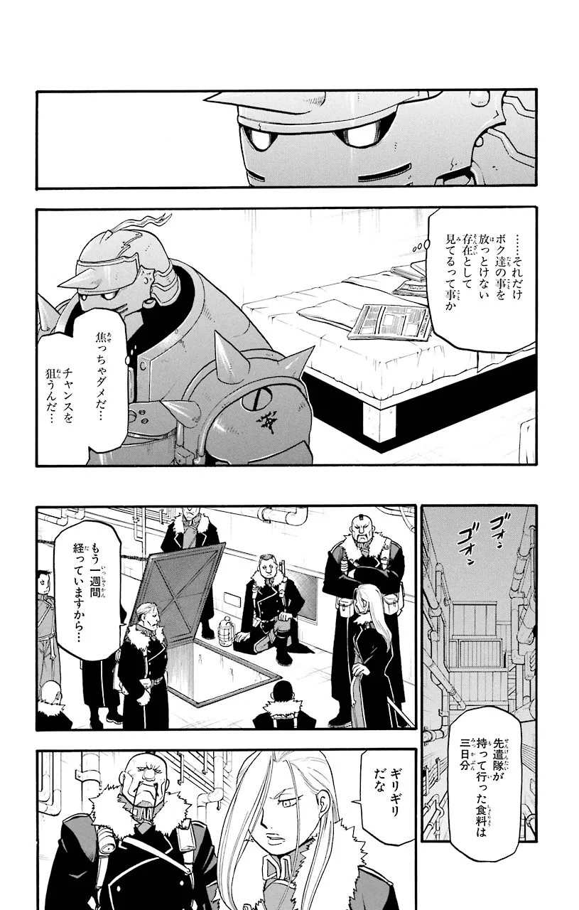 鋼の錬金術師 - raw - 第70話 - https://jppp.mangajikan.cc/jppp/04301824/wso1qafhtqa.jpeg