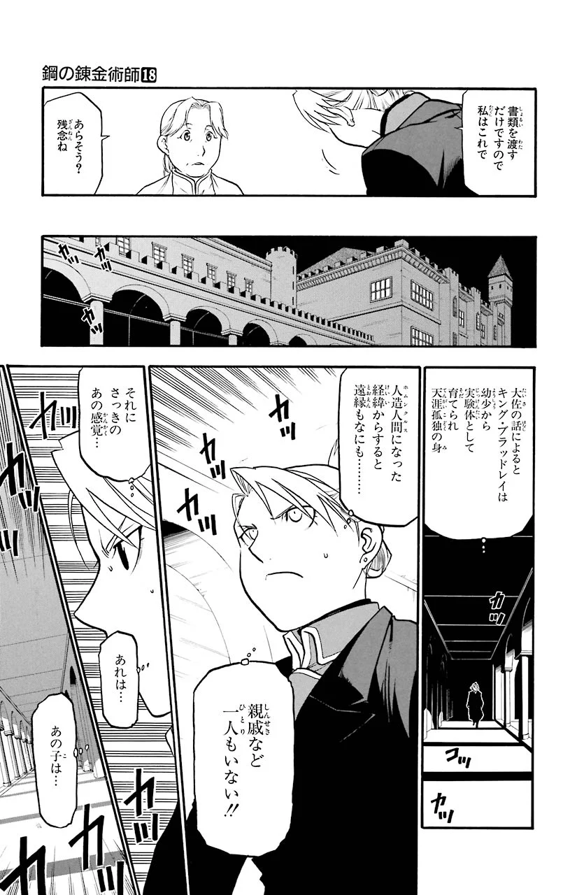 鋼の錬金術師 - raw - 第70話 - https://jppp.mangajikan.cc/jppp/04301824/xbcebhr1bxm.jpeg
