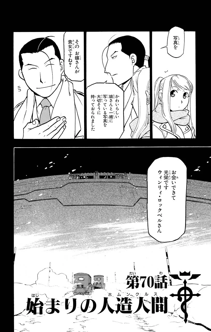 鋼の錬金術師 - raw - 第70話 - https://jppp.mangajikan.cc/jppp/04301824/xug30llraoe.jpeg