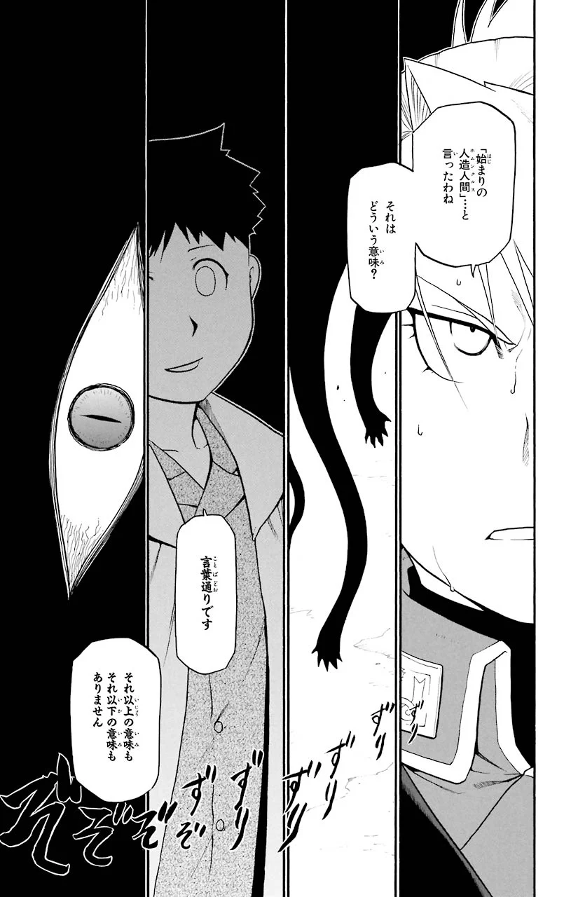 鋼の錬金術師 - raw - 第70話 - https://jppp.mangajikan.cc/jppp/04301824/zf0luieayts.jpeg
