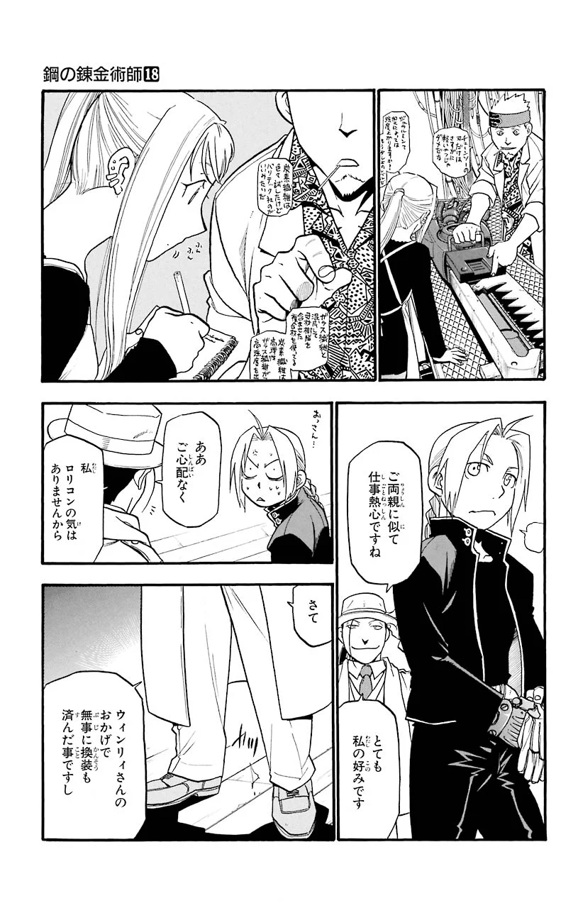 鋼の錬金術師 - raw - 第70話 - https://jppp.mangajikan.cc/jppp/04301824/zqd2qq2lvm4.jpeg