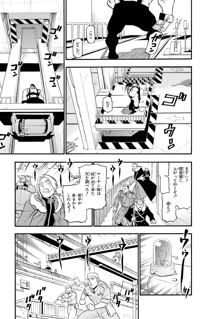 鋼の錬金術師 - raw - 第66話 - https://jppp.mangajikan.cc/jppp/04301826/0cecqfzd3ff.jpeg