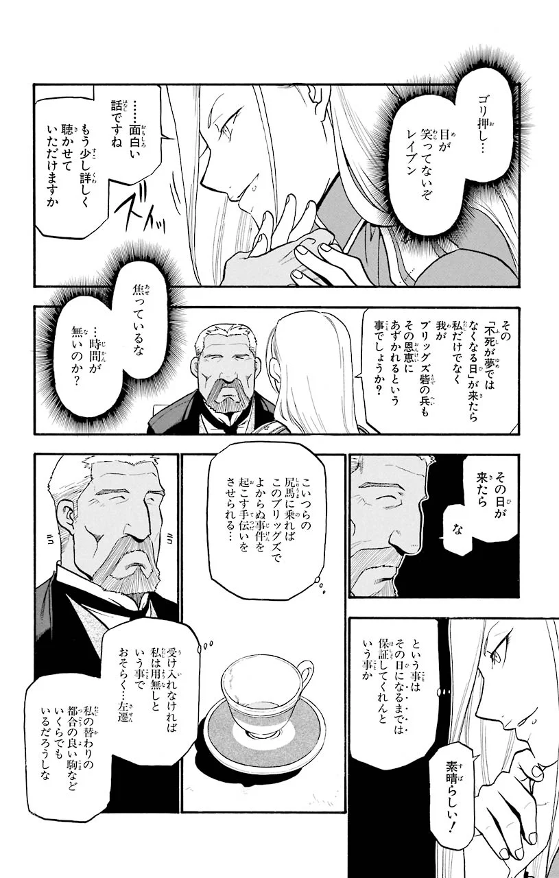 鋼の錬金術師 - raw - 第68話 - https://jppp.mangajikan.cc/jppp/04301826/0fhqvt5tkt4.jpeg