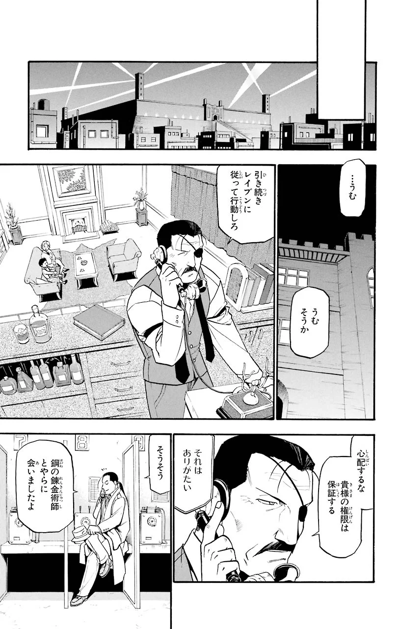 鋼の錬金術師 - raw - 第68話 - https://jppp.mangajikan.cc/jppp/04301826/0np1ioe4azj.jpeg