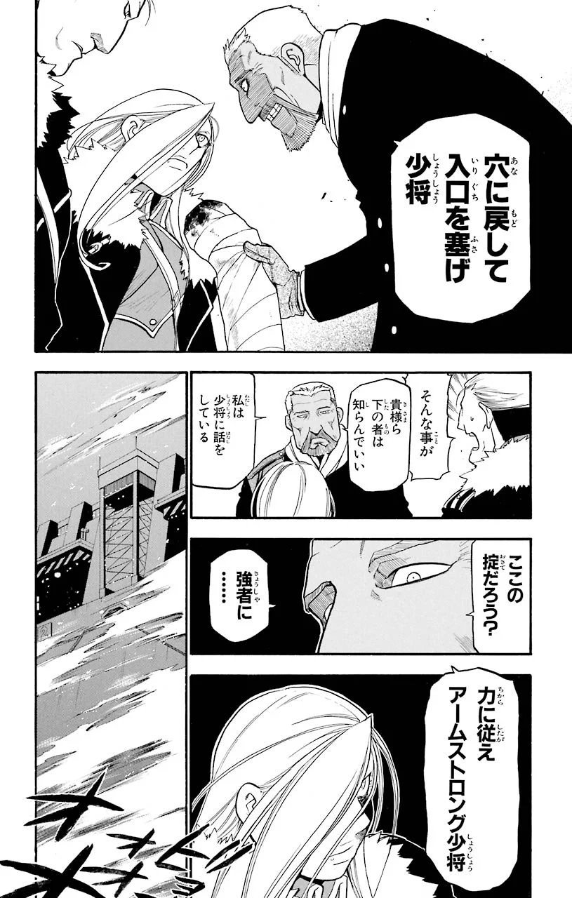 鋼の錬金術師 - raw - 第68話 - https://jppp.mangajikan.cc/jppp/04301826/2tocm2d2suf.jpeg