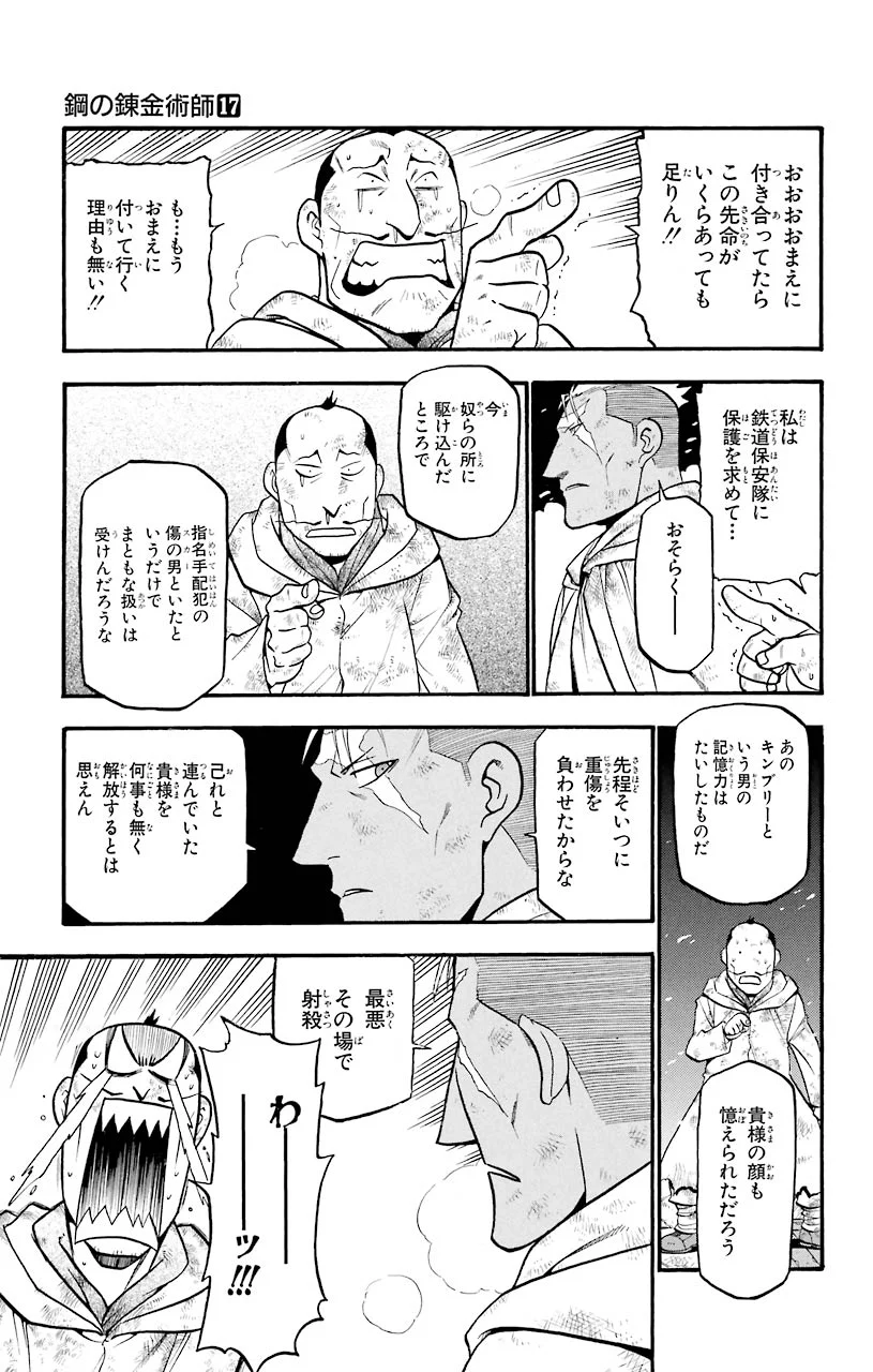 鋼の錬金術師 - raw - 第66話 - https://jppp.mangajikan.cc/jppp/04301826/5pn5kqldwho.jpeg