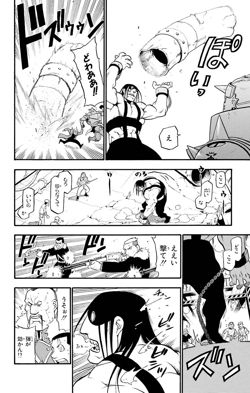 鋼の錬金術師 - raw - 第66話 - https://jppp.mangajikan.cc/jppp/04301826/bixx1t4bfia.jpeg