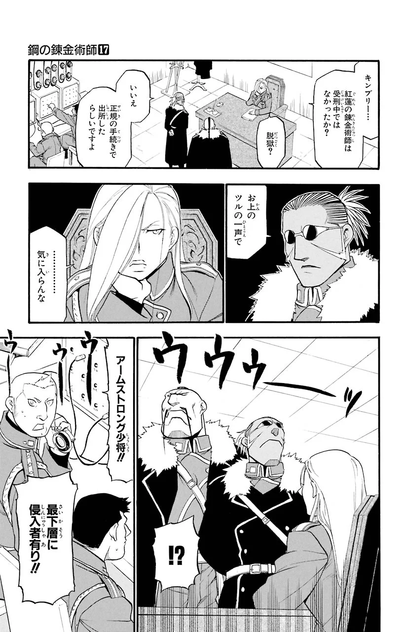 鋼の錬金術師 - raw - 第66話 - https://jppp.mangajikan.cc/jppp/04301826/cf3lobzmiei.jpeg
