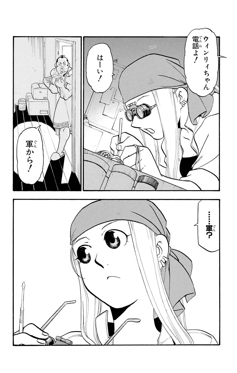 鋼の錬金術師 - raw - 第68話 - https://jppp.mangajikan.cc/jppp/04301826/cyokf3hiypg.jpeg