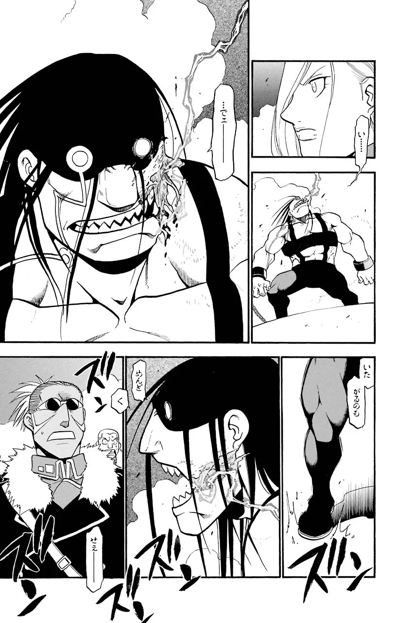 鋼の錬金術師 - raw - 第66話 - https://jppp.mangajikan.cc/jppp/04301826/d053h1eqyvw.jpeg