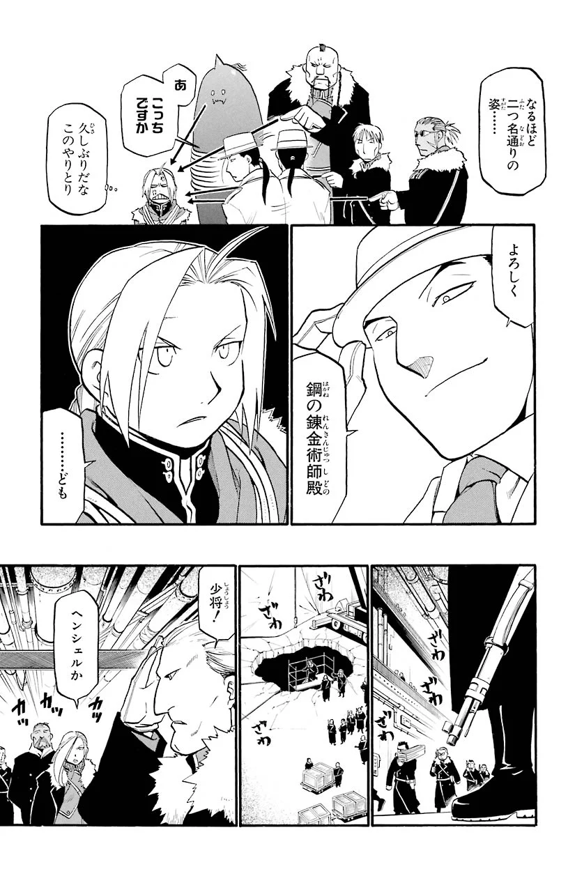 鋼の錬金術師 - raw - 第68話 - https://jppp.mangajikan.cc/jppp/04301826/dfiuywudqvk.jpeg