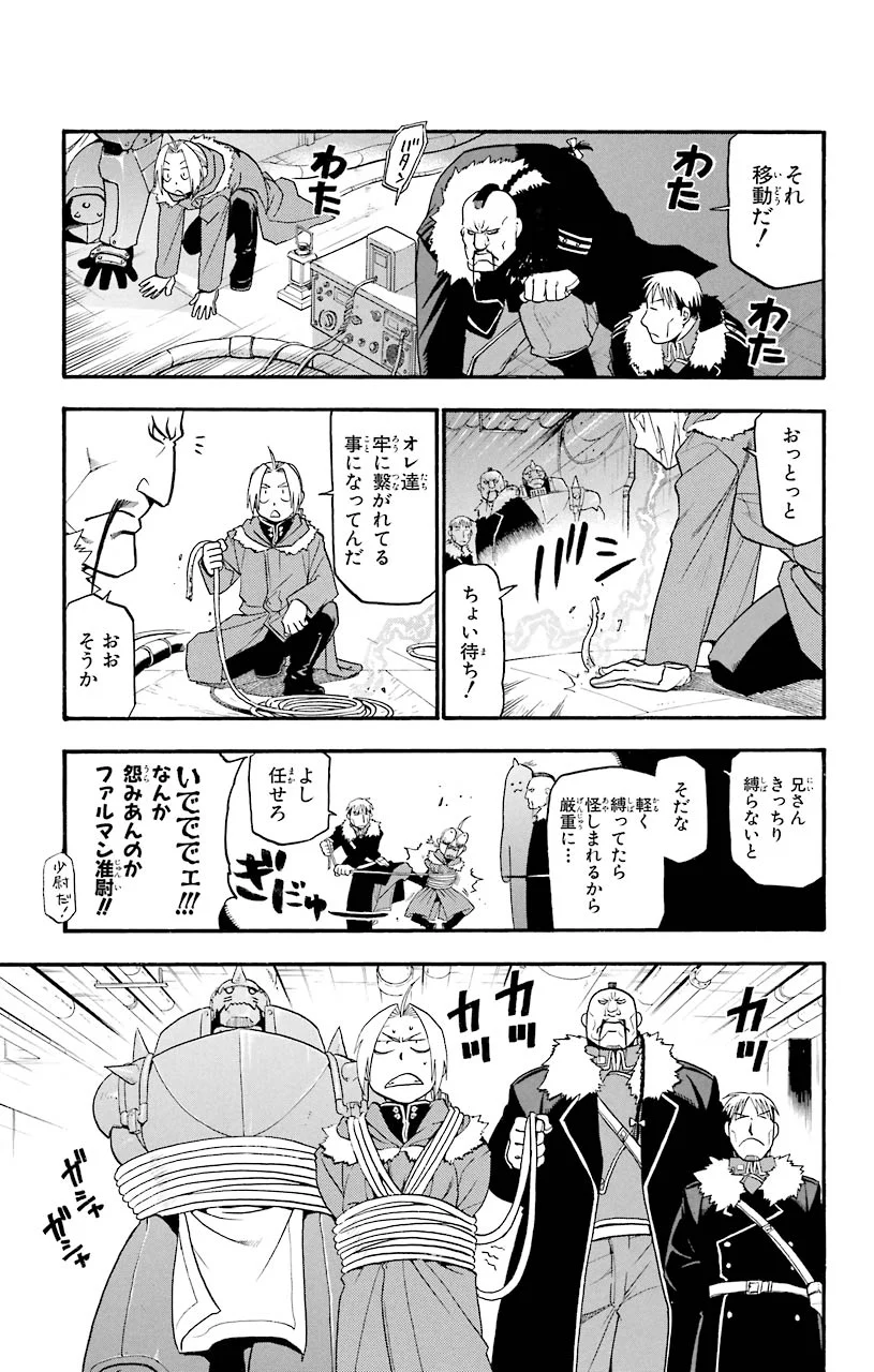鋼の錬金術師 - raw - 第68話 - https://jppp.mangajikan.cc/jppp/04301826/dmrx0l3ay0p.jpeg