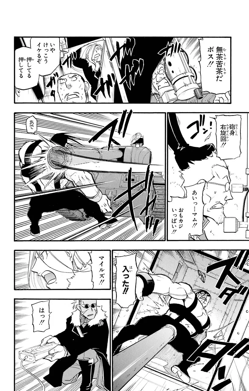 鋼の錬金術師 - raw - 第66話 - https://jppp.mangajikan.cc/jppp/04301826/g1hngipgips.jpeg