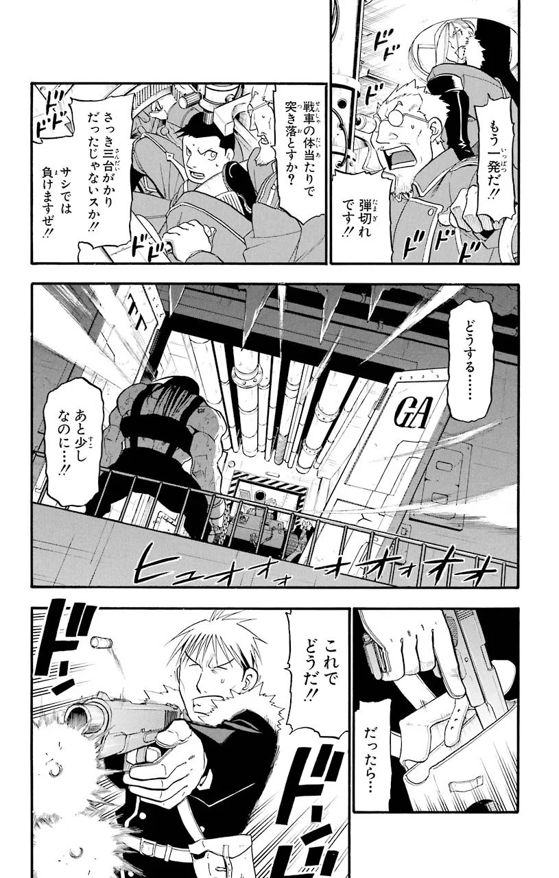鋼の錬金術師 - raw - 第66話 - https://jppp.mangajikan.cc/jppp/04301826/gli5o3twaq0.jpeg