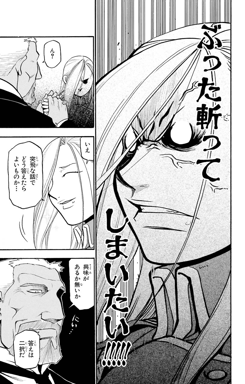 鋼の錬金術師 - raw - 第68話 - https://jppp.mangajikan.cc/jppp/04301826/guvlnkwxxha.jpeg