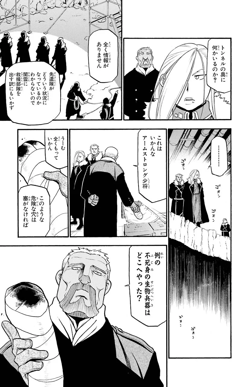 鋼の錬金術師 - raw - 第68話 - https://jppp.mangajikan.cc/jppp/04301826/gwnfoysr0cz.jpeg
