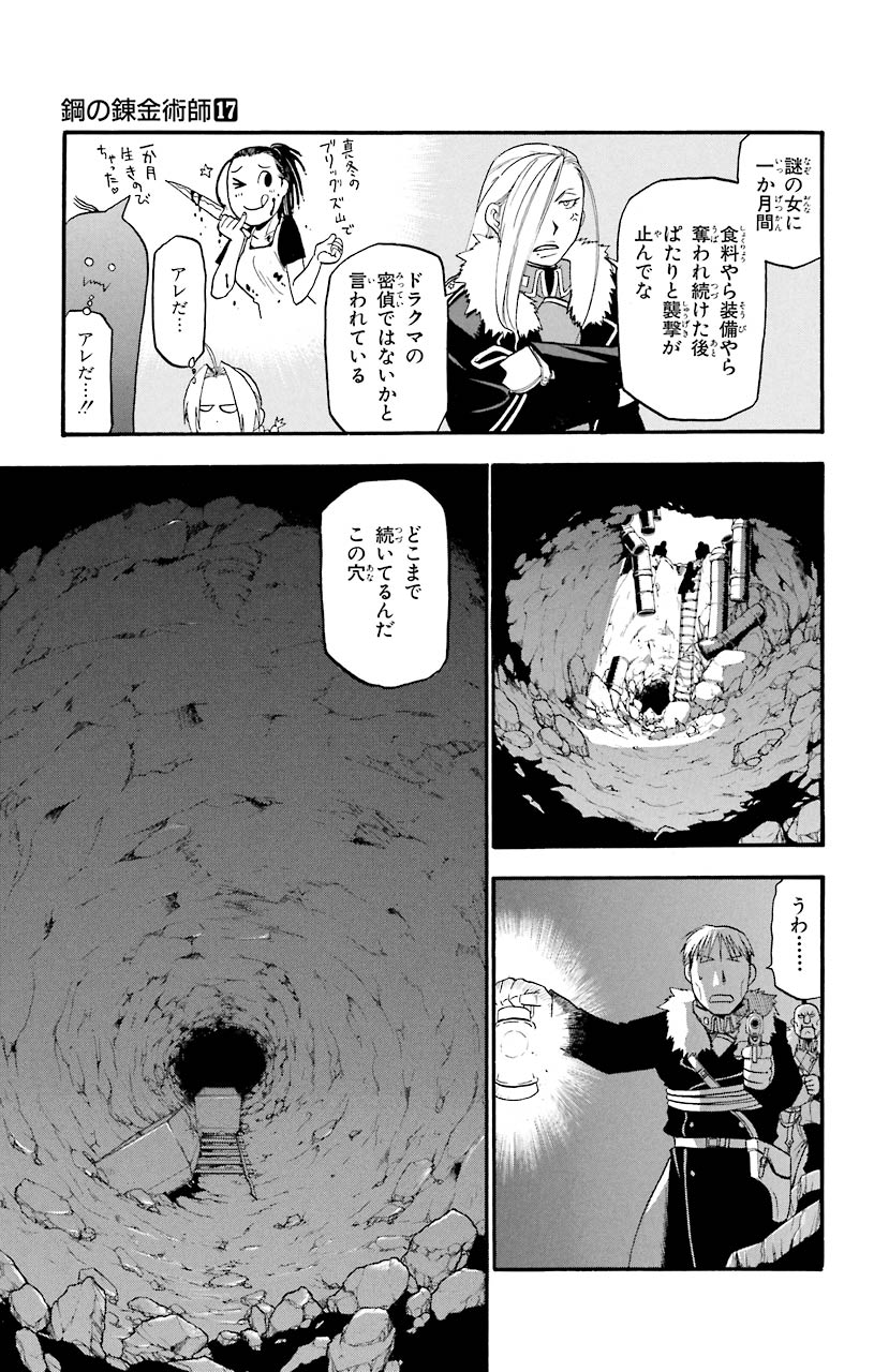 鋼の錬金術師 - raw - 第66話 - https://jppp.mangajikan.cc/jppp/04301826/hjsy22qojcs.jpeg