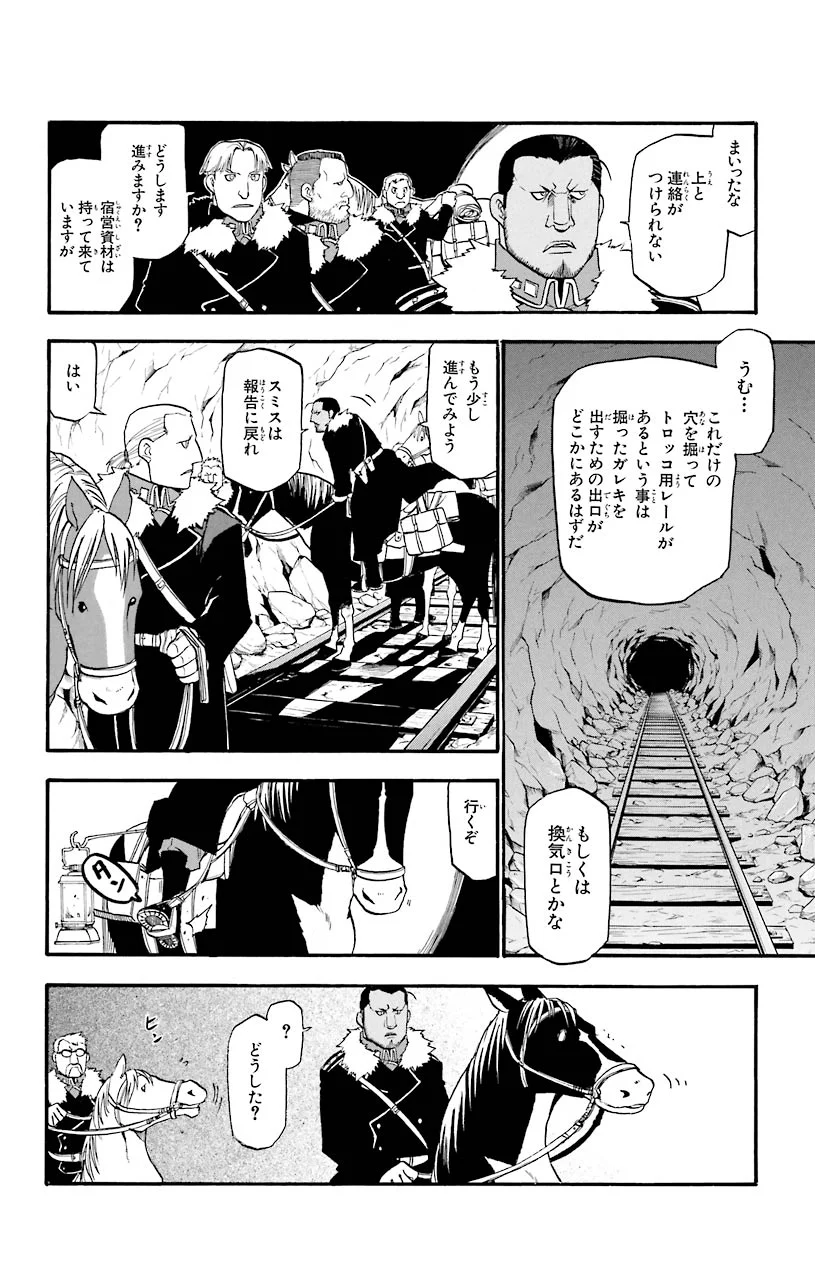 鋼の錬金術師 - raw - 第68話 - https://jppp.mangajikan.cc/jppp/04301826/hxv0vjmocu0.jpeg