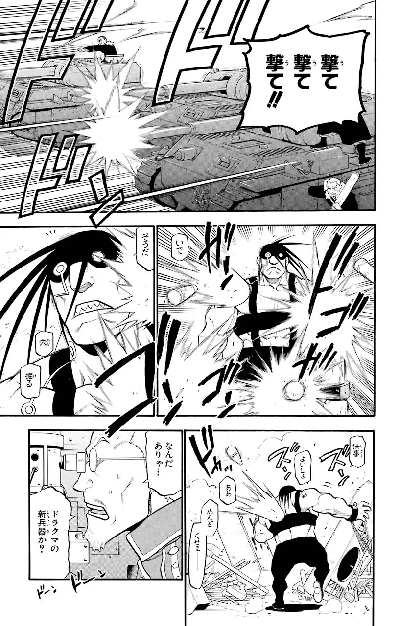 鋼の錬金術師 - raw - 第66話 - https://jppp.mangajikan.cc/jppp/04301826/ilhhhb1xmyq.jpeg