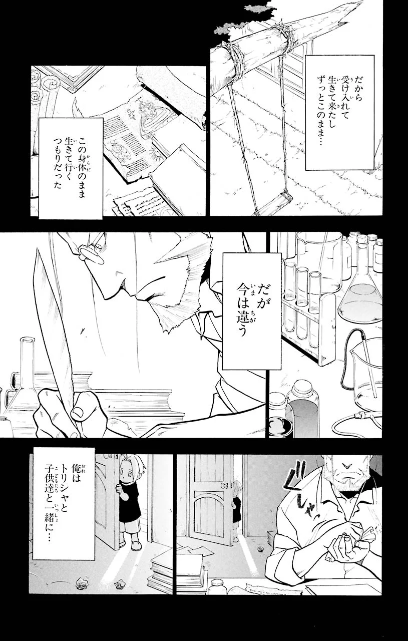 鋼の錬金術師 - raw - 第68話 - https://jppp.mangajikan.cc/jppp/04301826/jhobumhlr1l.jpeg
