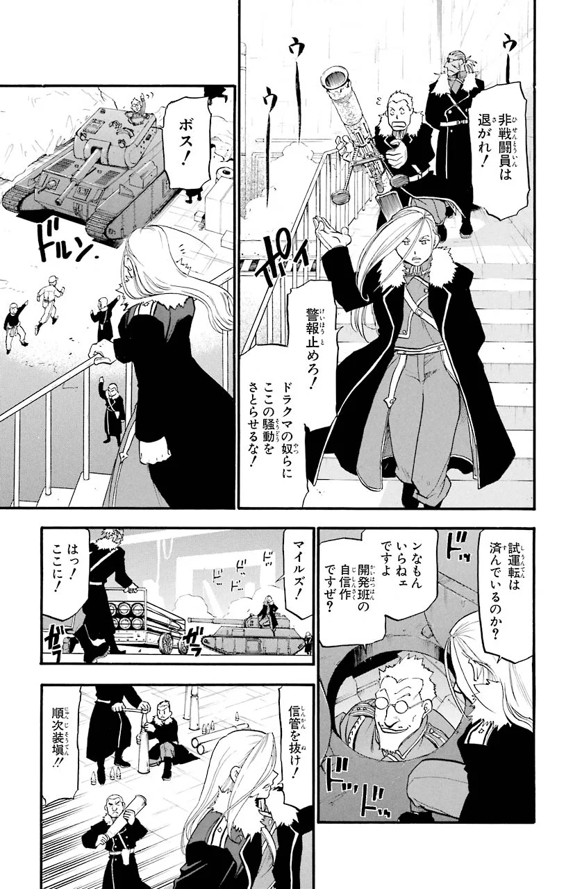 鋼の錬金術師 - raw - 第66話 - https://jppp.mangajikan.cc/jppp/04301826/jt1mtxvf4dl.jpeg