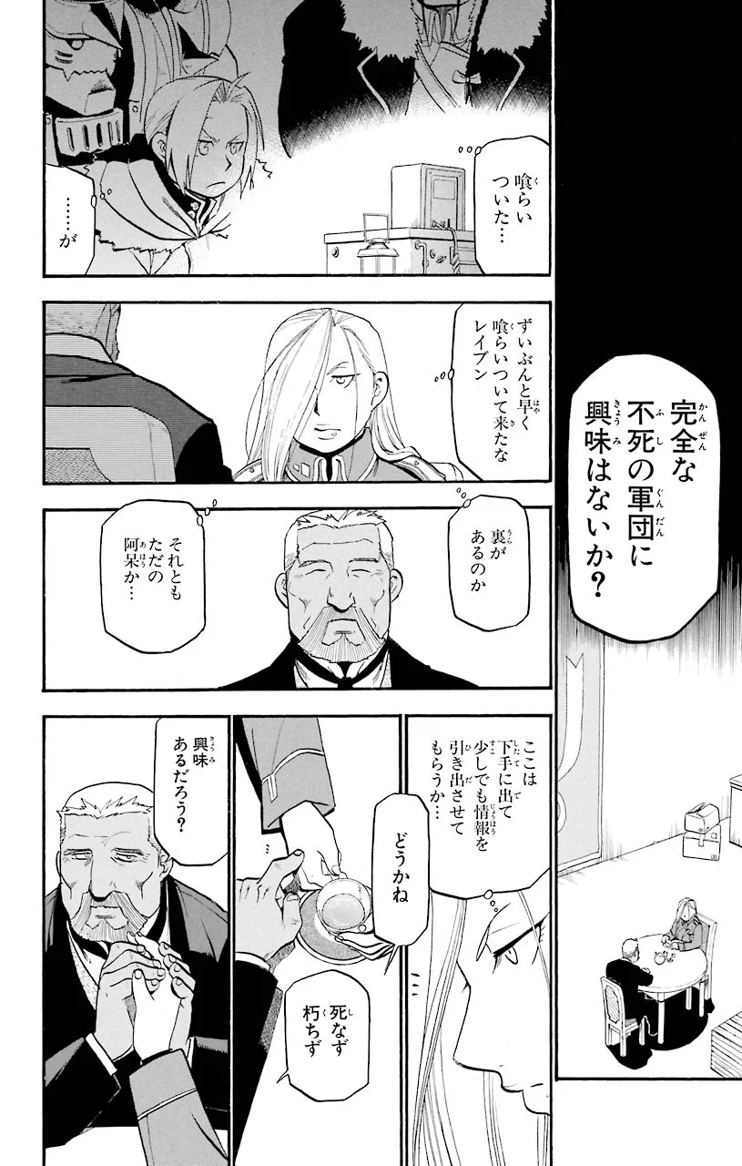 鋼の錬金術師 - raw - 第68話 - https://jppp.mangajikan.cc/jppp/04301826/kl0thafibuw.jpeg