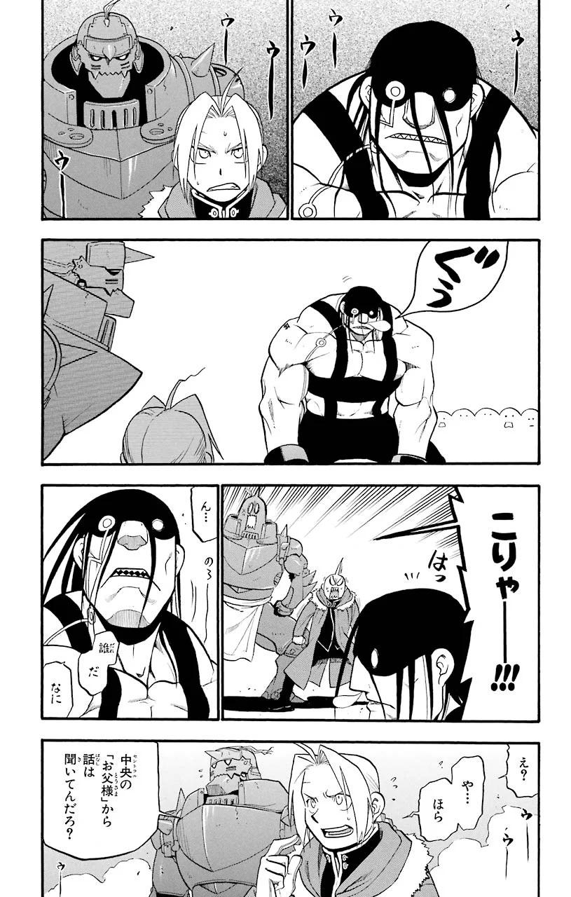 鋼の錬金術師 - raw - 第66話 - https://jppp.mangajikan.cc/jppp/04301826/kv2psqwxu2w.jpeg