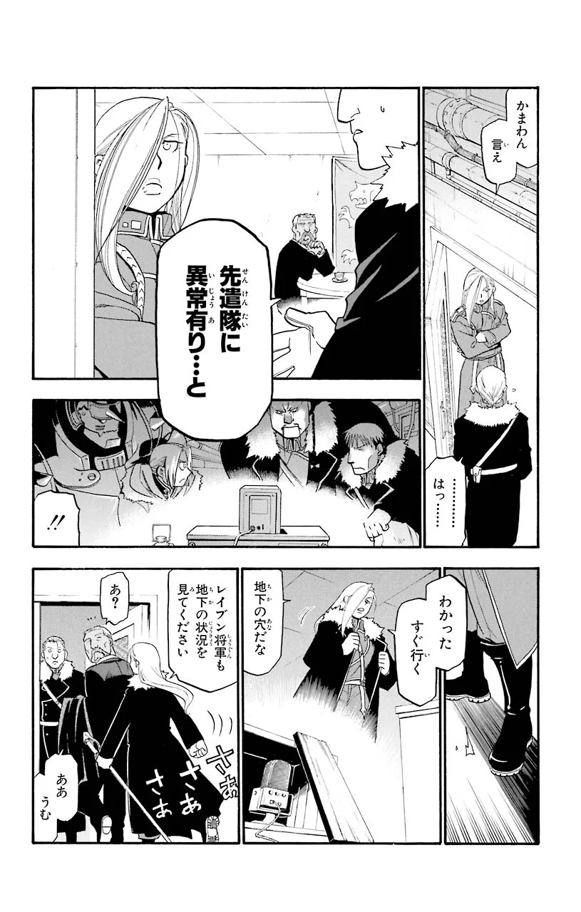 鋼の錬金術師 - raw - 第68話 - https://jppp.mangajikan.cc/jppp/04301826/lijgvqvn33s.jpeg