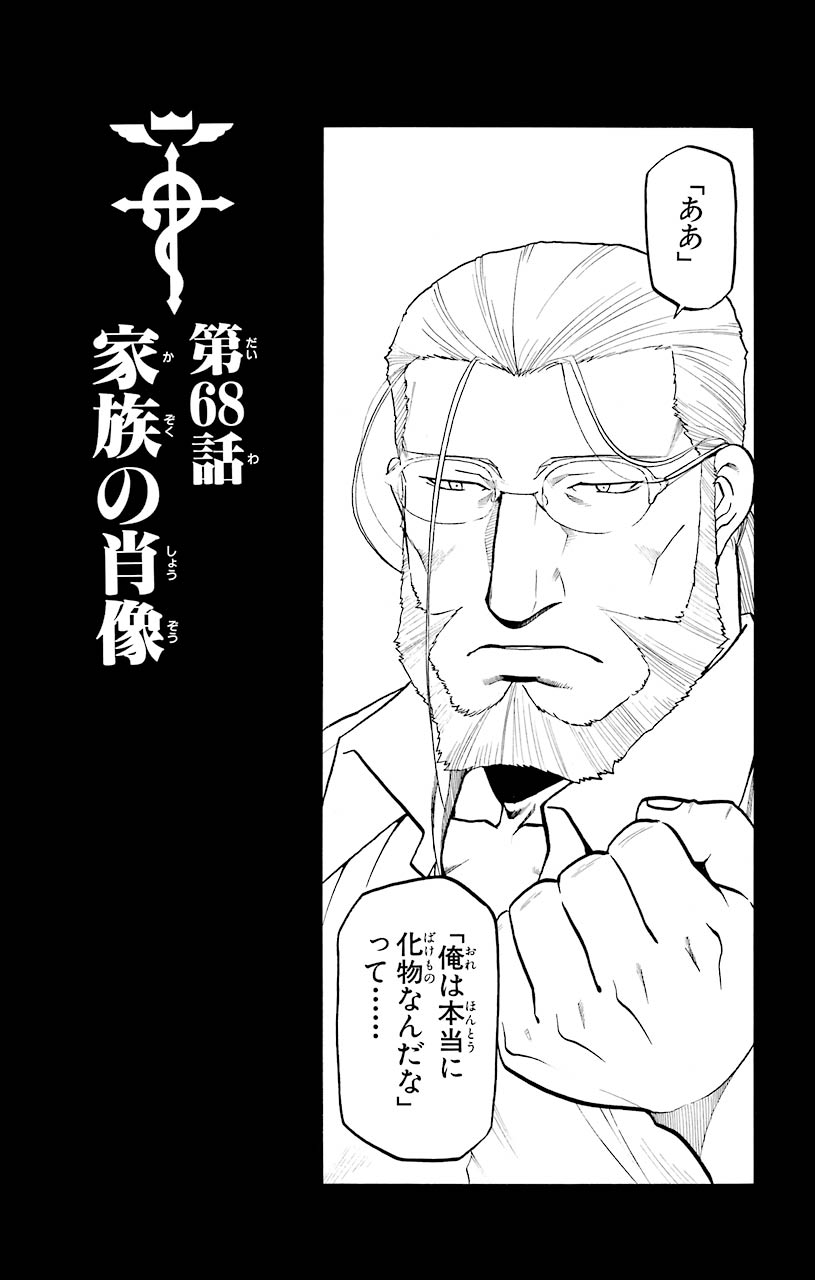鋼の錬金術師 - raw - 第68話 - https://jppp.mangajikan.cc/jppp/04301826/lkesamnrto2.jpeg