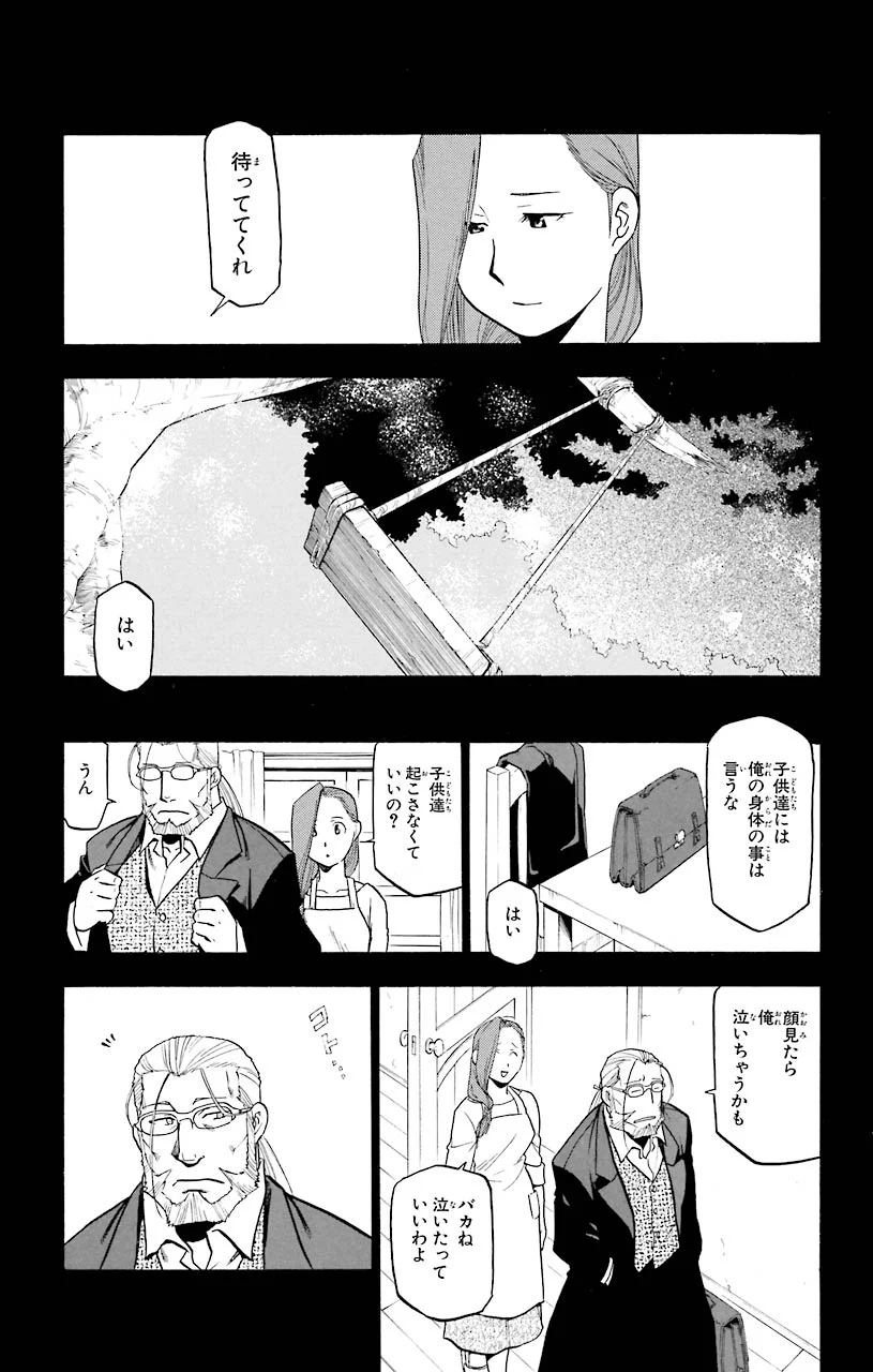 鋼の錬金術師 - raw - 第68話 - https://jppp.mangajikan.cc/jppp/04301826/mjkcp3b1kr5.jpeg