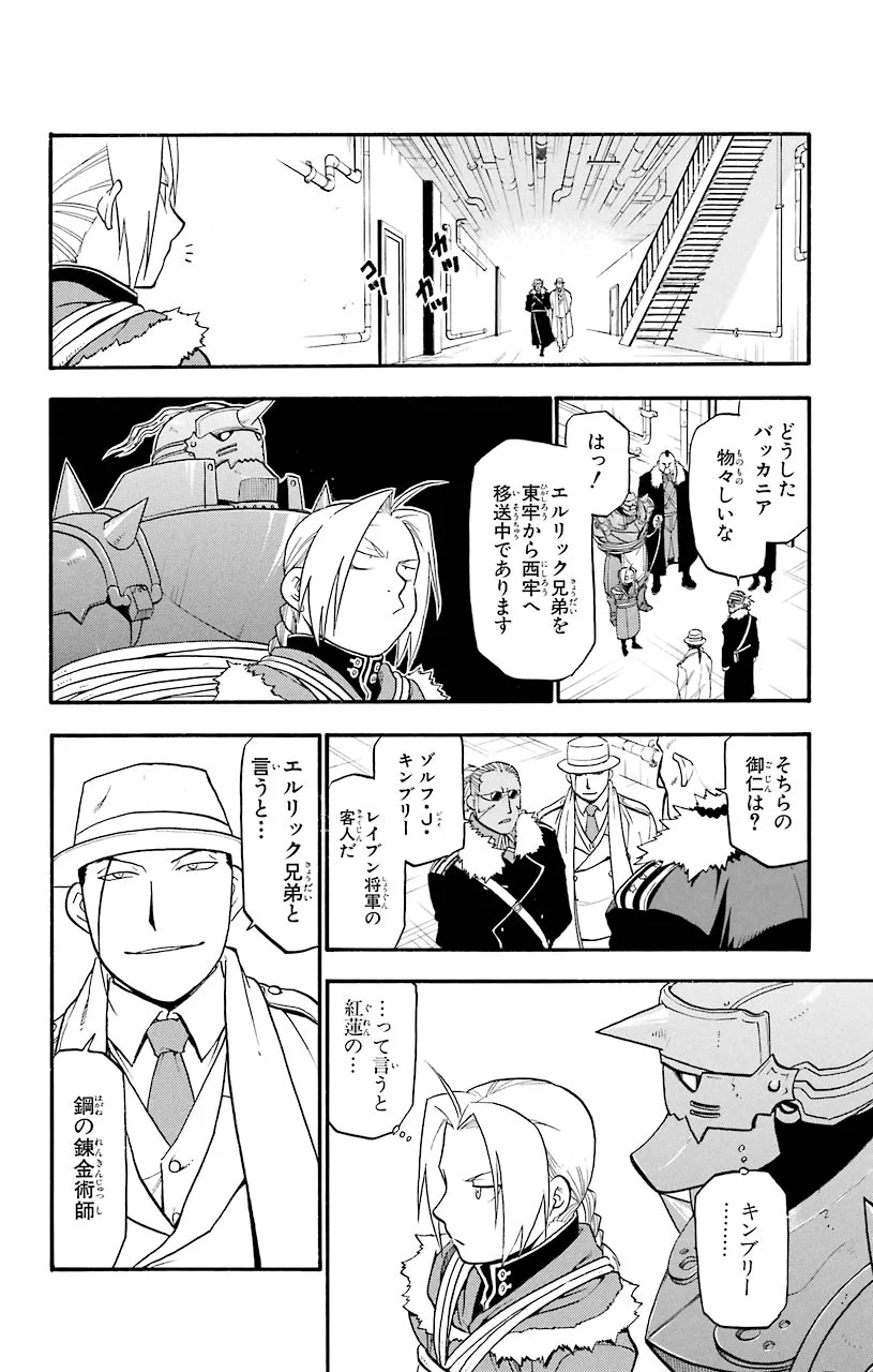 鋼の錬金術師 - raw - 第68話 - https://jppp.mangajikan.cc/jppp/04301826/n0gdlksl4gi.jpeg