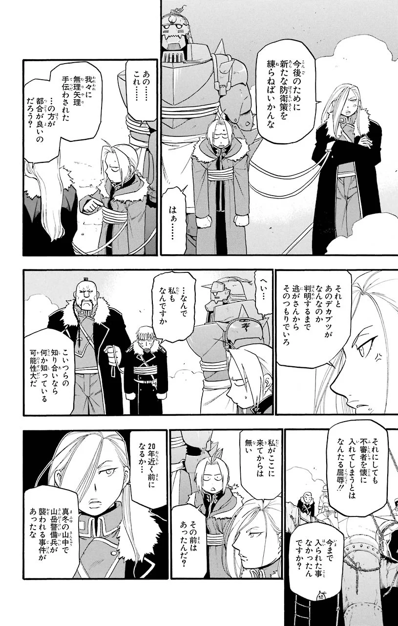 鋼の錬金術師 - raw - 第66話 - https://jppp.mangajikan.cc/jppp/04301826/ofimixvrzsm.jpeg