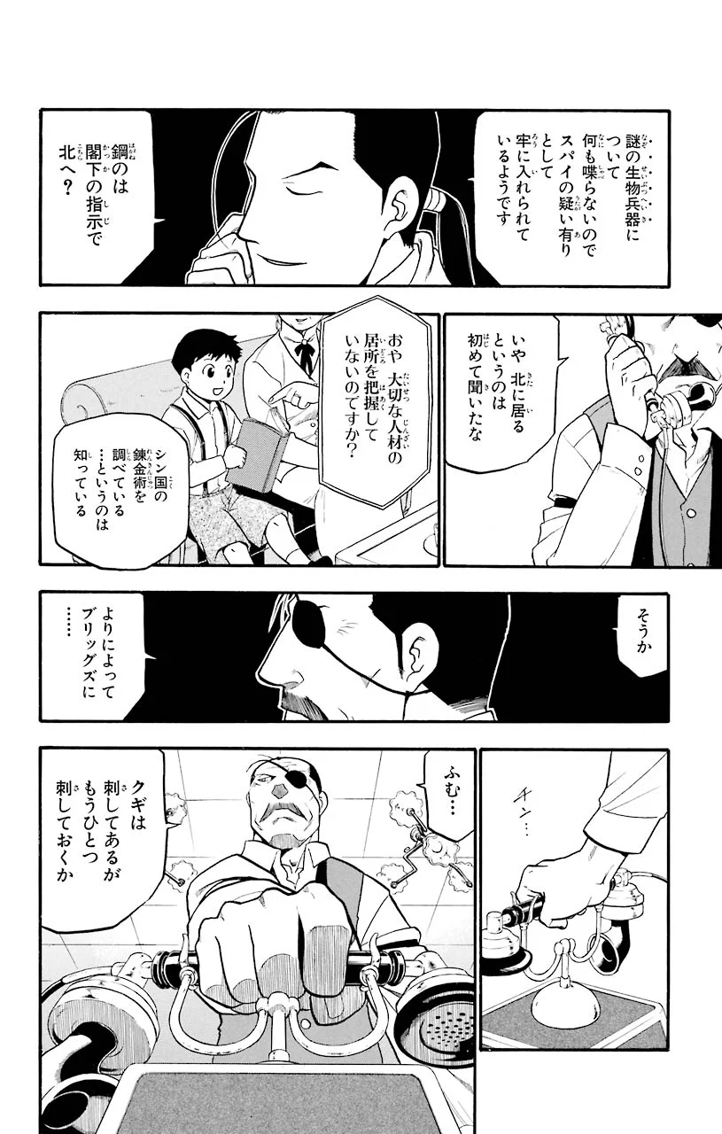 鋼の錬金術師 - raw - 第68話 - https://jppp.mangajikan.cc/jppp/04301826/p2bg3s0uhp3.jpeg