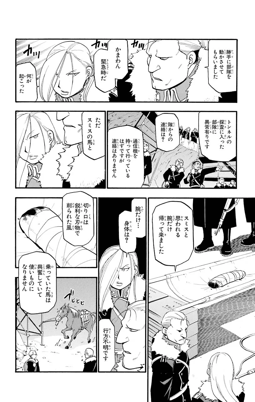 鋼の錬金術師 - raw - 第68話 - https://jppp.mangajikan.cc/jppp/04301826/pqmi4yvin15.jpeg