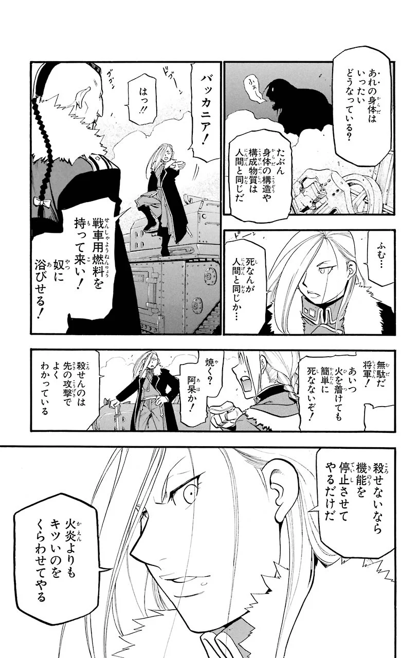 鋼の錬金術師 - raw - 第66話 - https://jppp.mangajikan.cc/jppp/04301826/prkmqviri2q.jpeg
