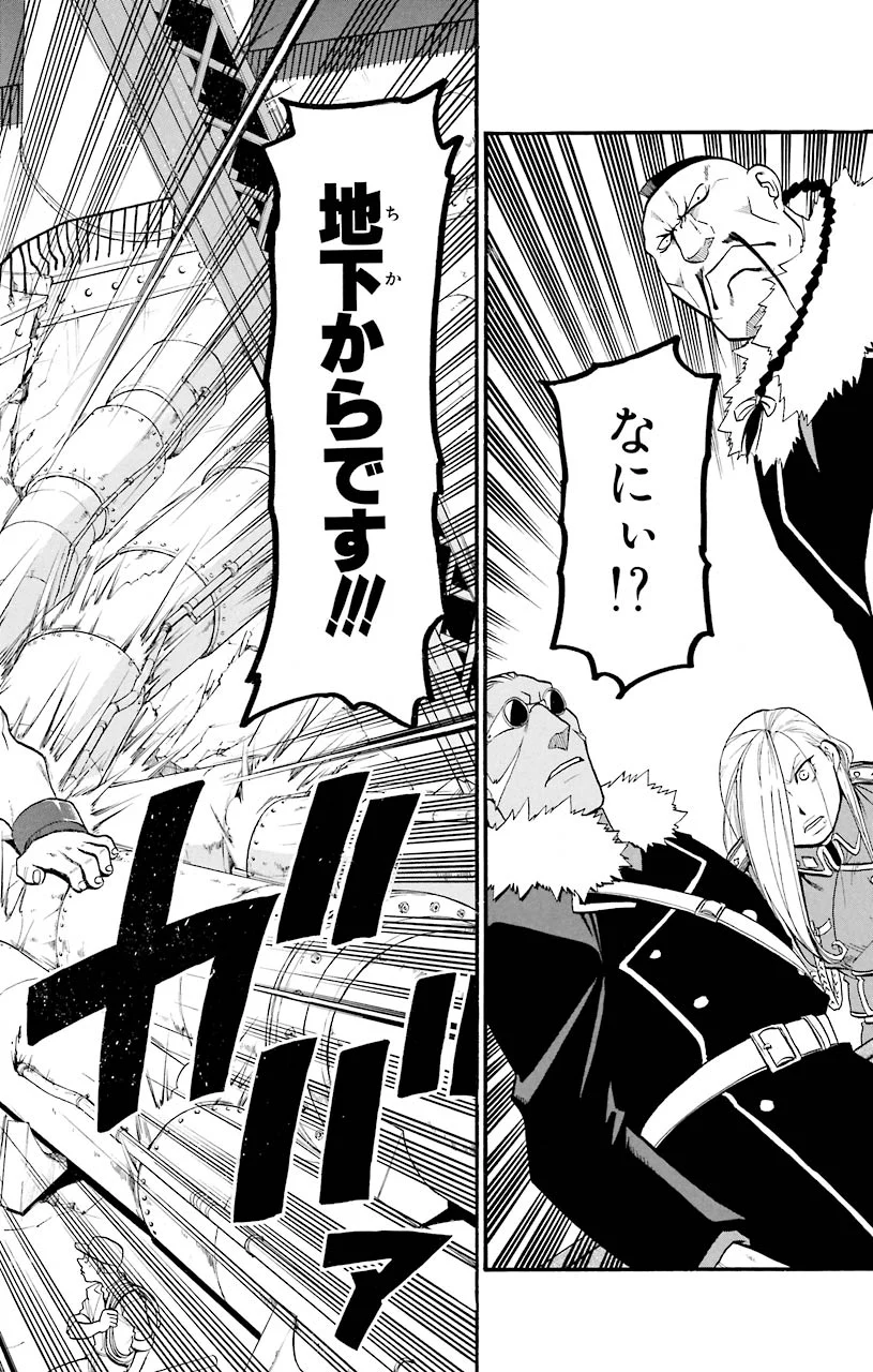 鋼の錬金術師 - raw - 第66話 - https://jppp.mangajikan.cc/jppp/04301826/qf1ey1jxawi.jpeg