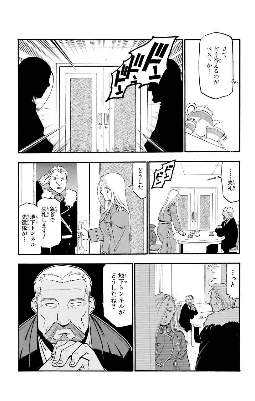 鋼の錬金術師 - raw - 第68話 - https://jppp.mangajikan.cc/jppp/04301826/qwhfuxnfbbu.jpeg