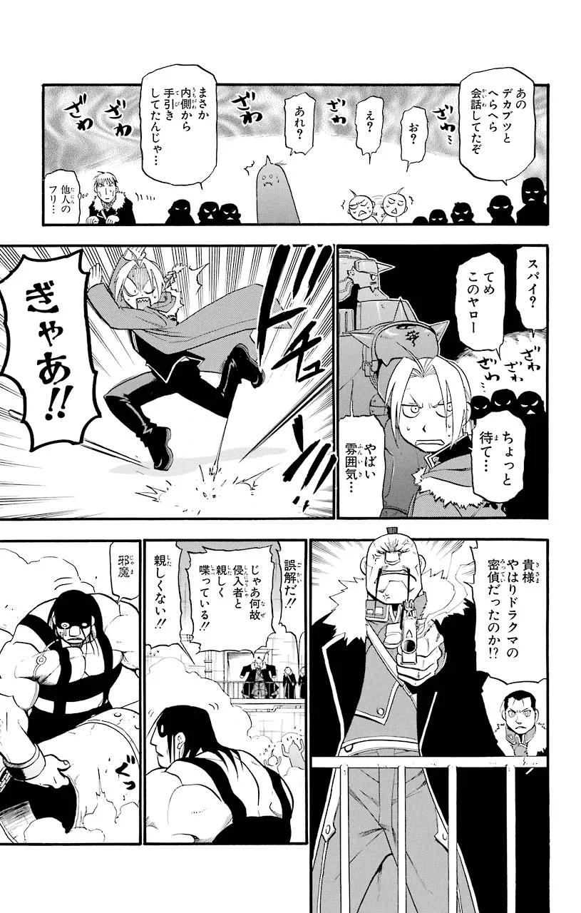 鋼の錬金術師 - raw - 第66話 - https://jppp.mangajikan.cc/jppp/04301826/rogoqrrkj5g.jpeg