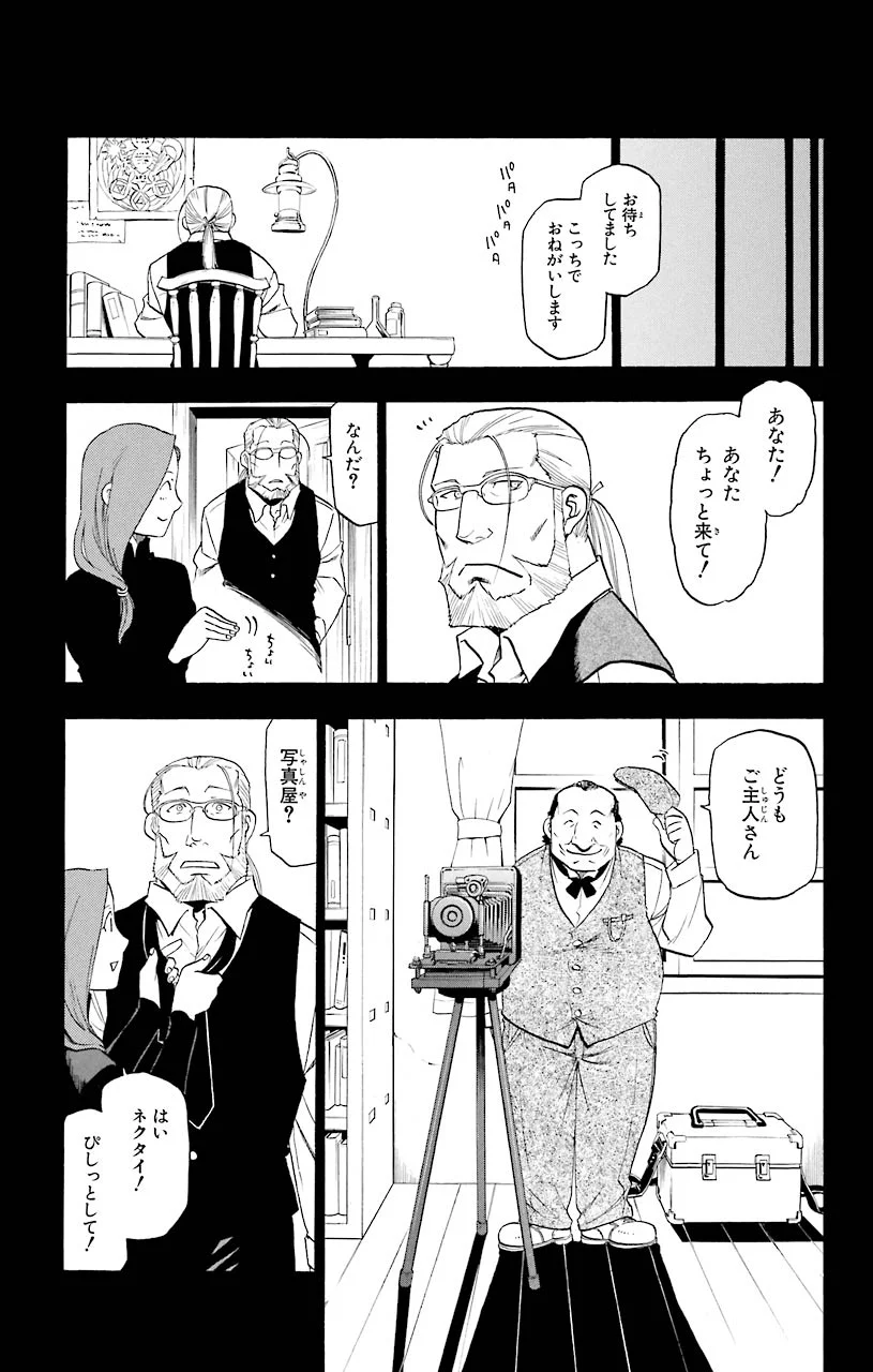 鋼の錬金術師 - raw - 第68話 - https://jppp.mangajikan.cc/jppp/04301826/rusjuxw05gj.jpeg