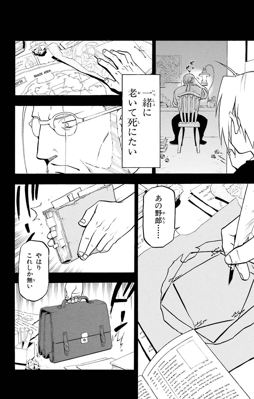 鋼の錬金術師 - raw - 第68話 - https://jppp.mangajikan.cc/jppp/04301826/v1k00qqey0n.jpeg